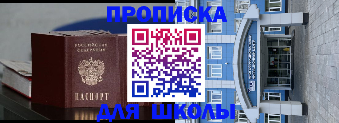 прописка регистрация в Миассе