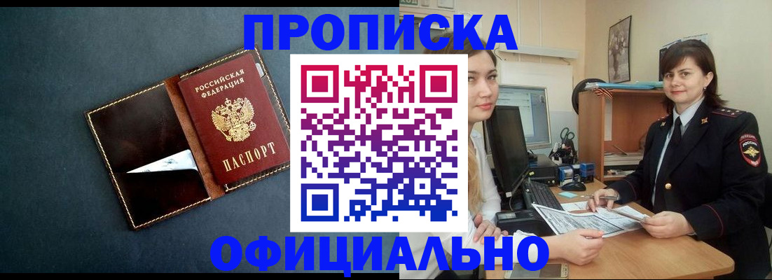 временная регистрация поиск в Миассе