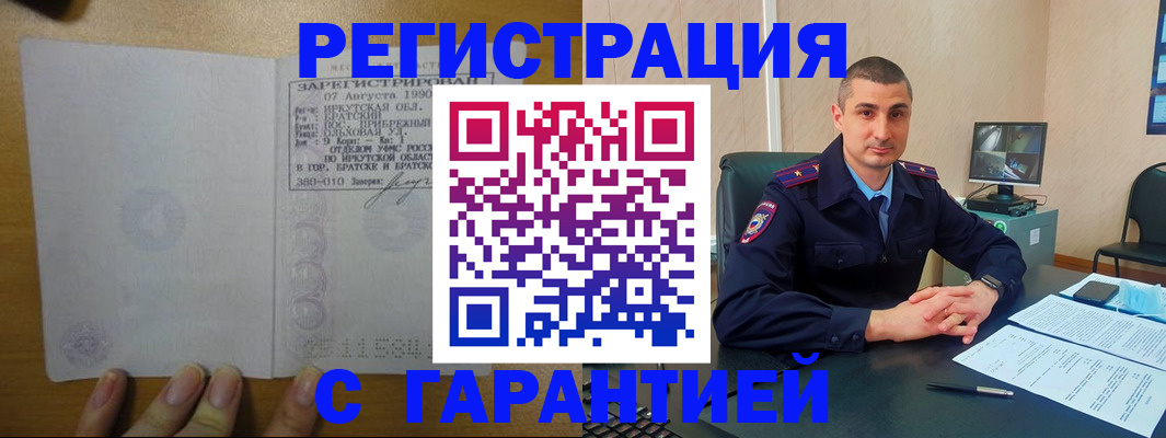 прописка штамп в Миассе