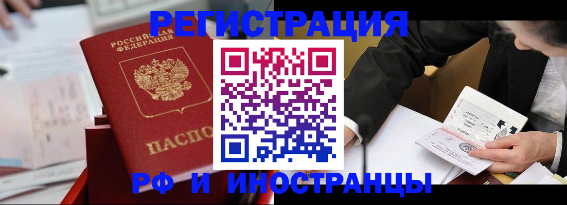 временная регистрация поиск в Миассе