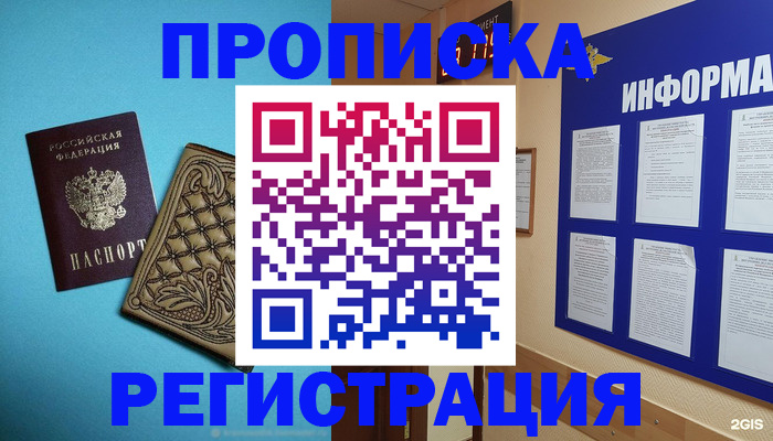 прописка законно в Миассе