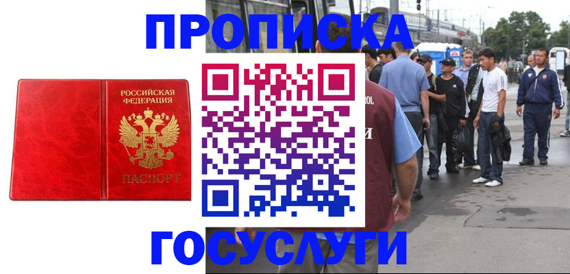 прописка для кредита в Миассе