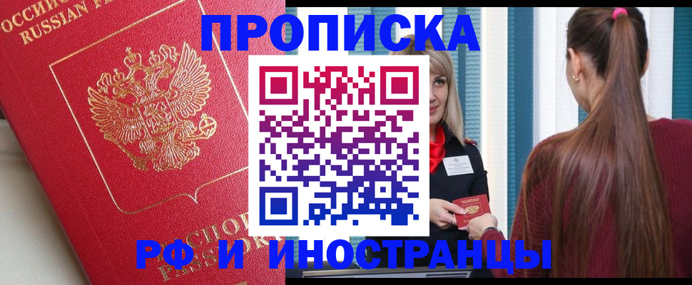 прописка в квартире в Миассе
