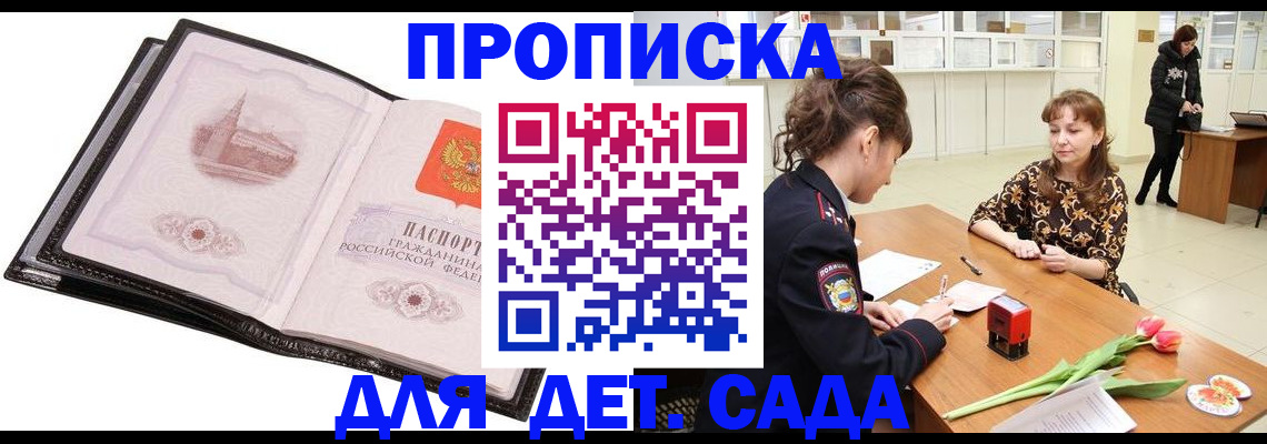 временная регистрация купить в Миассе