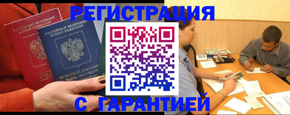 прописка паспорт в Миассе