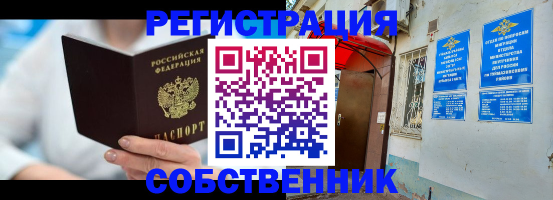 временная регистрация купить в Миассе